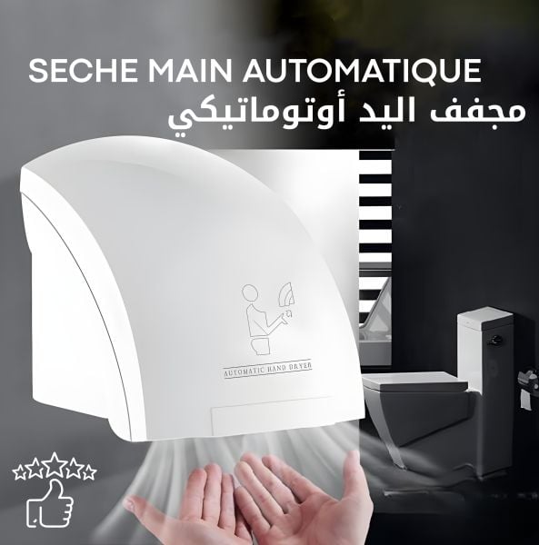 👋مجفف الأيدي الذكي💨 سعر متزيدش تتلاقا بيه